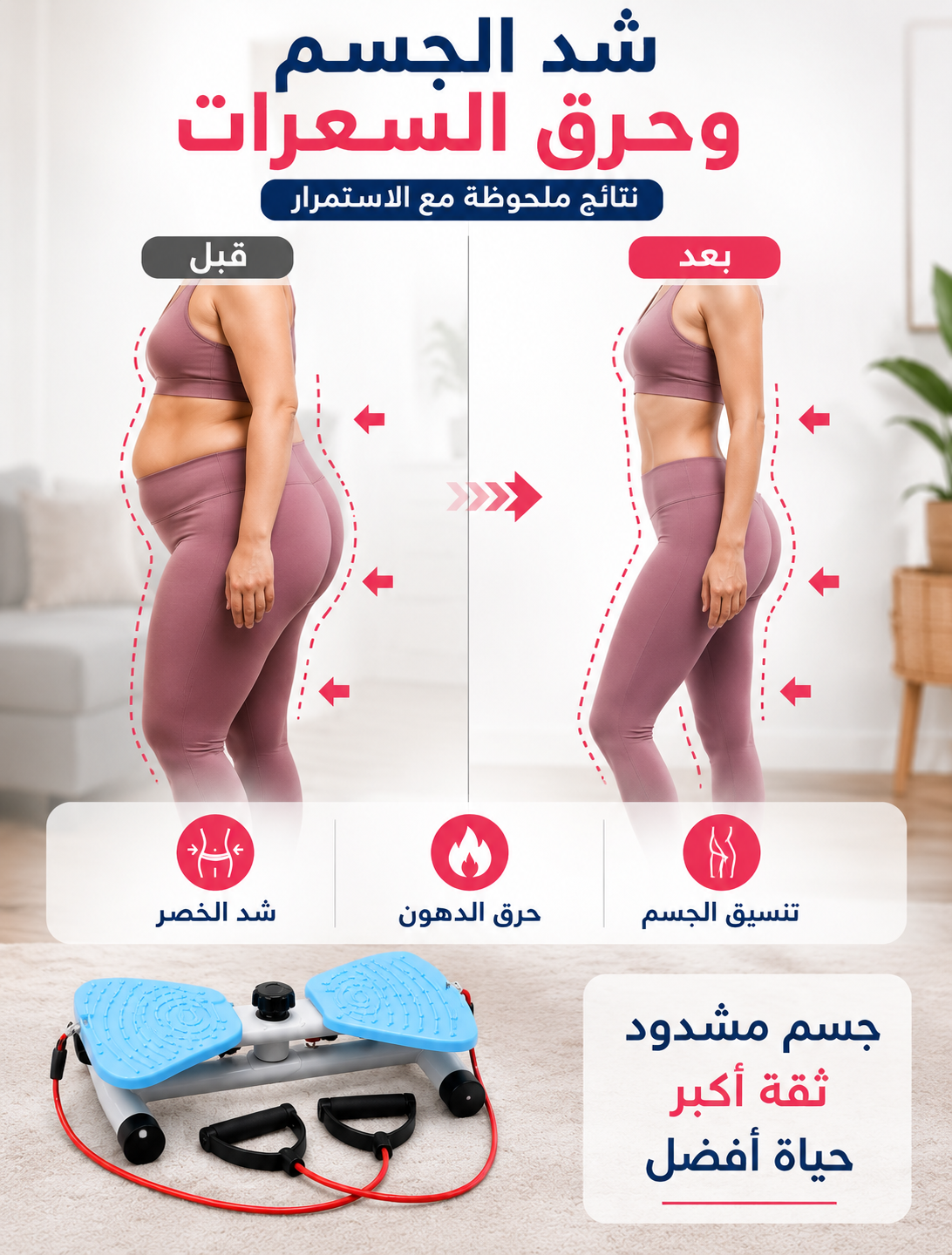 جهاز تويست ستيبر الرياضي المنزلي 3