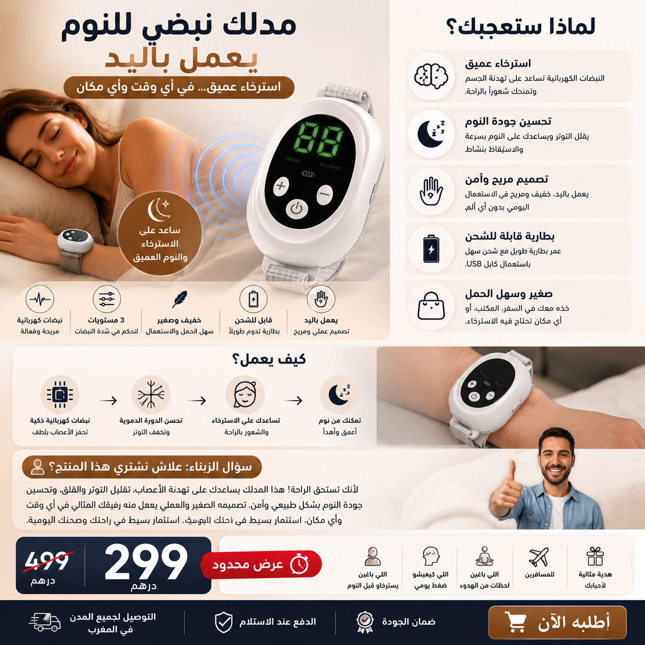 مدلك نبضي للنوم يعمل باليد 2