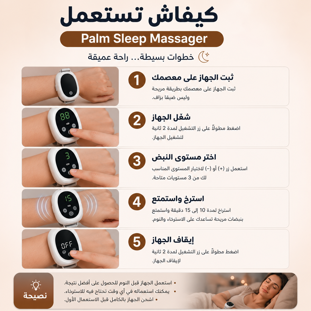مدلك نبضي للنوم يعمل باليد 3